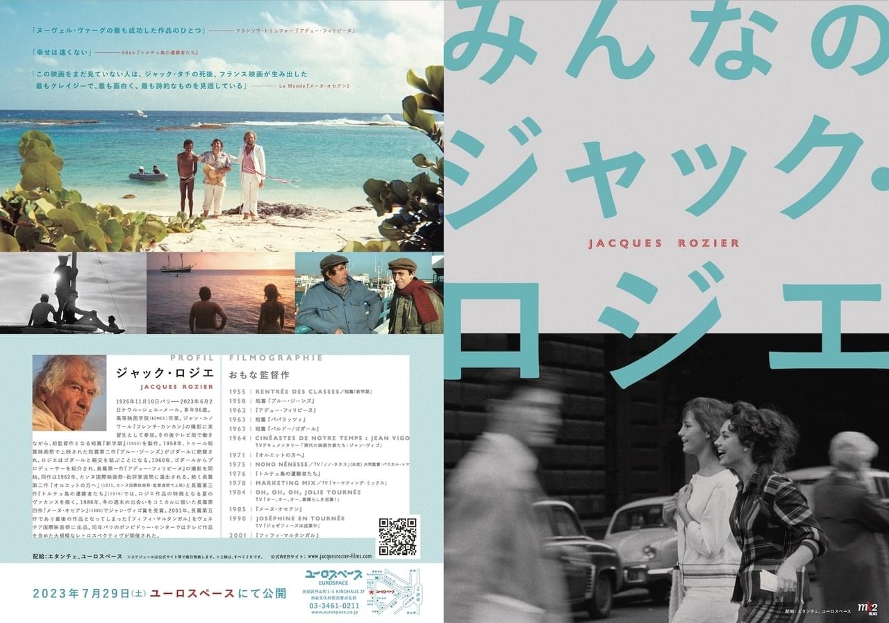 赴くままに出会い、なりゆき任せの旅 どこまでも自由なバカンスへ誘う「みんなのジャック・ロジエ」予告編