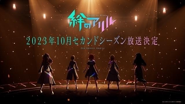 「絆のアリル」2ndシーズン、10月放送開始 7月4日からテレ東で1stシーズンが再放送