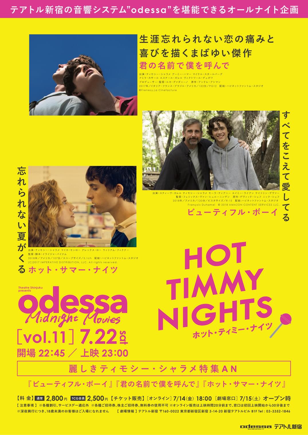 一晩中ティモシー・シャラメに浸れるオールナイト上映開催！ 7月22日、テアトル新宿「odessa Midnight Movies」