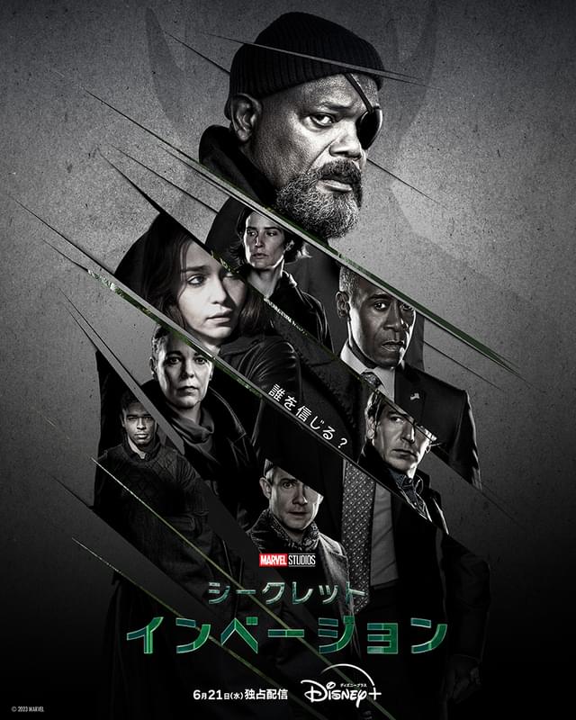 「シークレット・インベージョン」は、「政治的でスリラー要素を持つ作品」