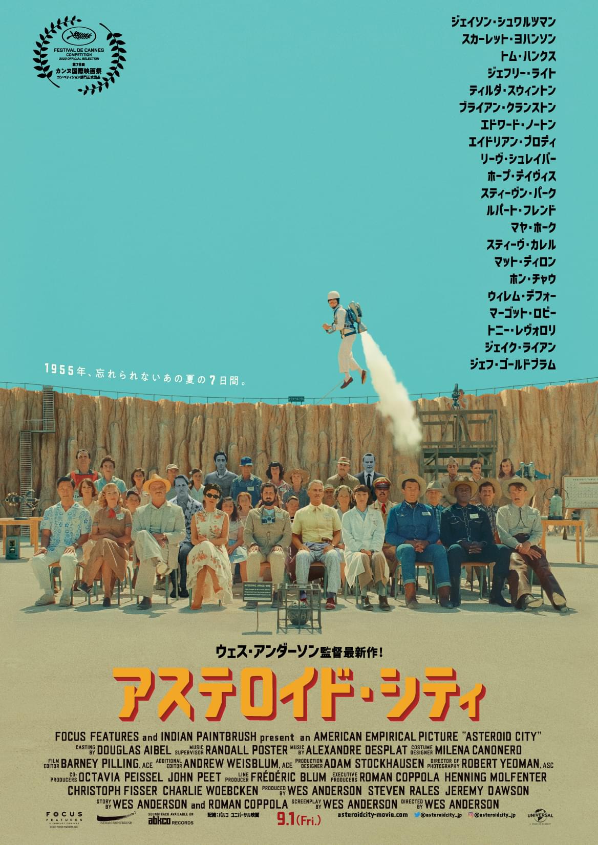 ウェス・アンダーソン「アステロイド・シティ」日本版ポスター公開＆ポストカード付きムビチケ前売券発売