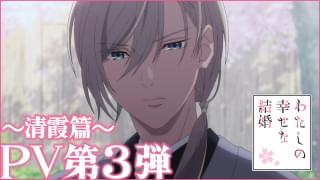 「わたしの幸せな結婚」辰石一志役に深町寿成、堯人役に石田彰 新PV「清霞篇」も公開