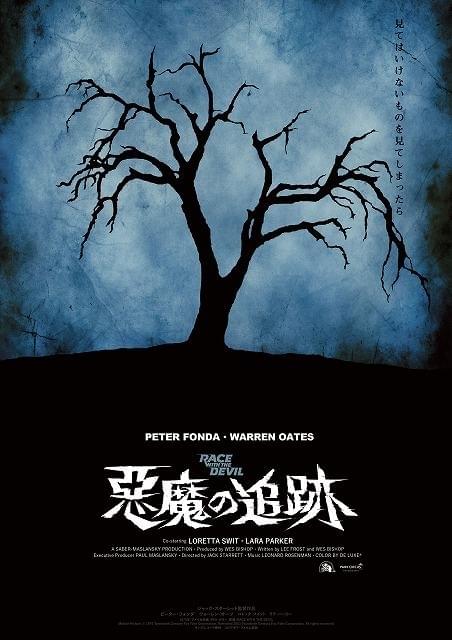 悪魔集団がヤバい＆カー・スタントが「マッドマックス」級！ 衝撃ホラー「悪魔の追跡」9月にリバイバル公開