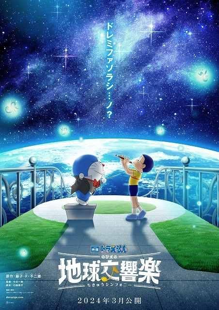 映画ドラえもん新作タイトルは「のび太の地球交響楽」 監督は「のび太の宝島」の今井一暁