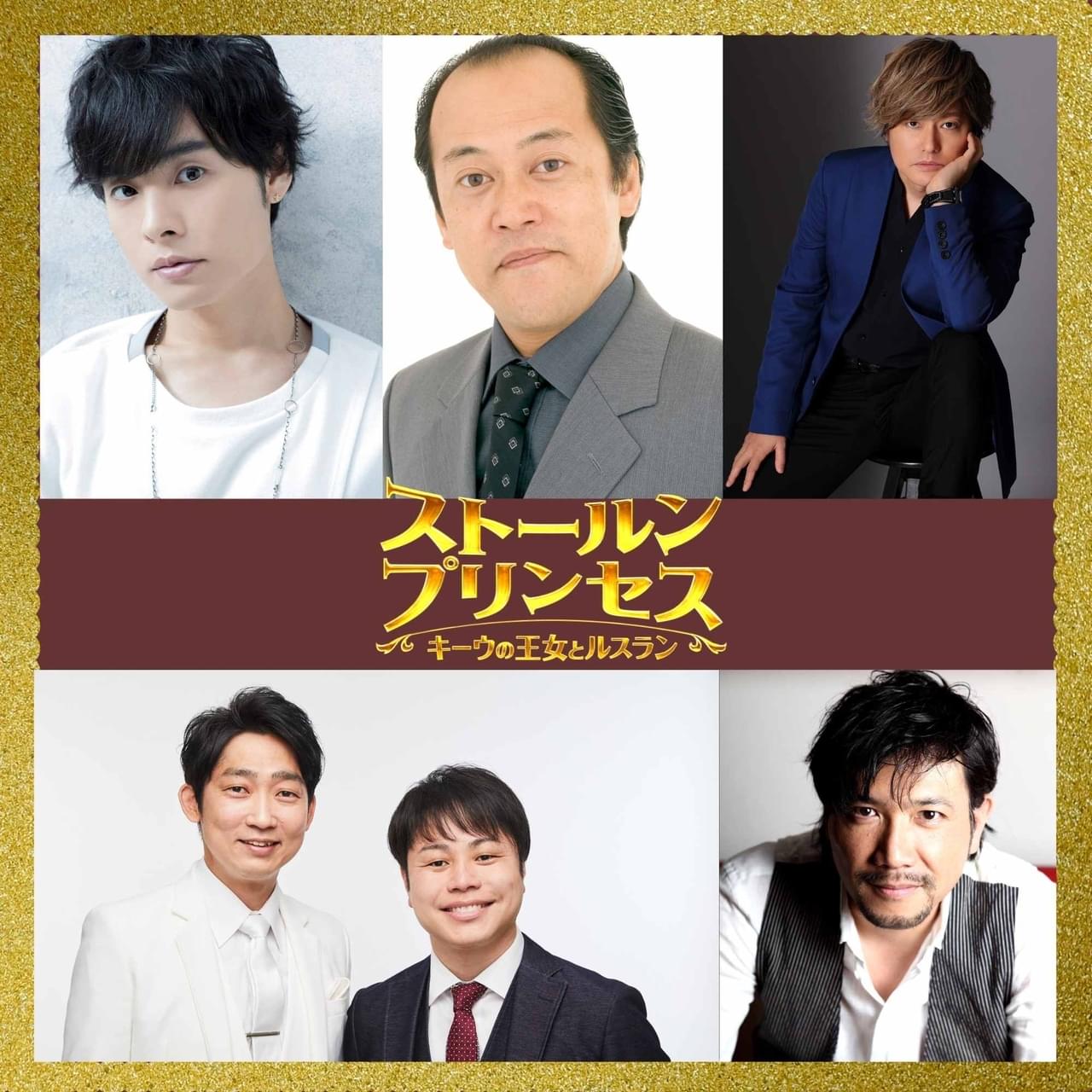 「ストールンプリンセス」岡本信彦、多田野曜平、森久保祥太郎らが参加 別所哲也の“特別出演”も判明