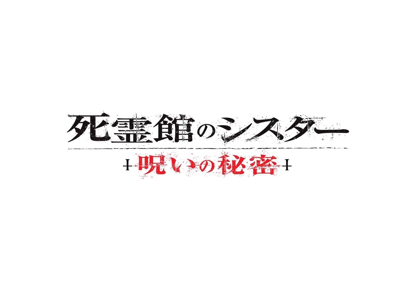 呪いとポルターガイストの“元凶”ヴァラクが復活 「死霊館のシスター 呪いの秘密」今秋公開＆US版予告披露