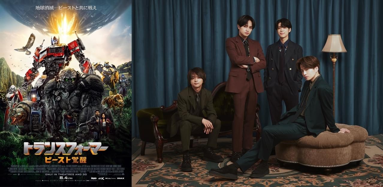 Sexy Zone「トランスフォーマー ビースト覚醒」吹替版主題歌を担当！ 中島健人「僕の“トランスフォーム”ラップを楽しんで」