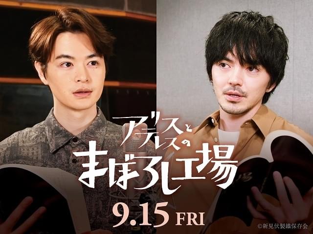 「アリスとテレスのまぼろし工場」に瀬戸康史＆林遣都 声優初挑戦の瀬戸は友人の入野自由から助言を得る