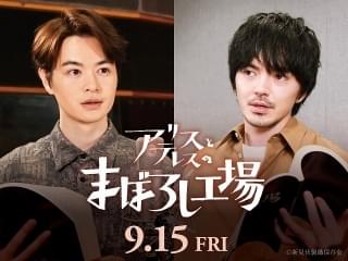 「アリスとテレスのまぼろし工場」に瀬戸康史＆林遣都 声優初挑戦の瀬戸は友人の入野自由から助言を得る