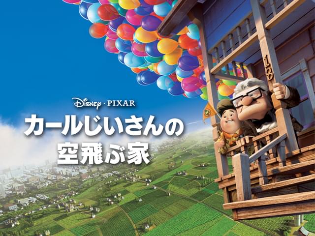 「マイ・エレメント」と同時上映の短編映画「カールじいさんのデート」は8月4日公開
