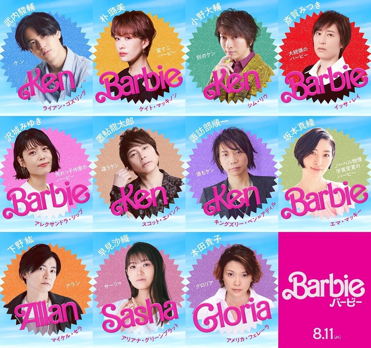 「バービー」ケン役の声優は武内駿輔「自信を持ってお届け致します」 朴ろ美、小野大輔らが参加