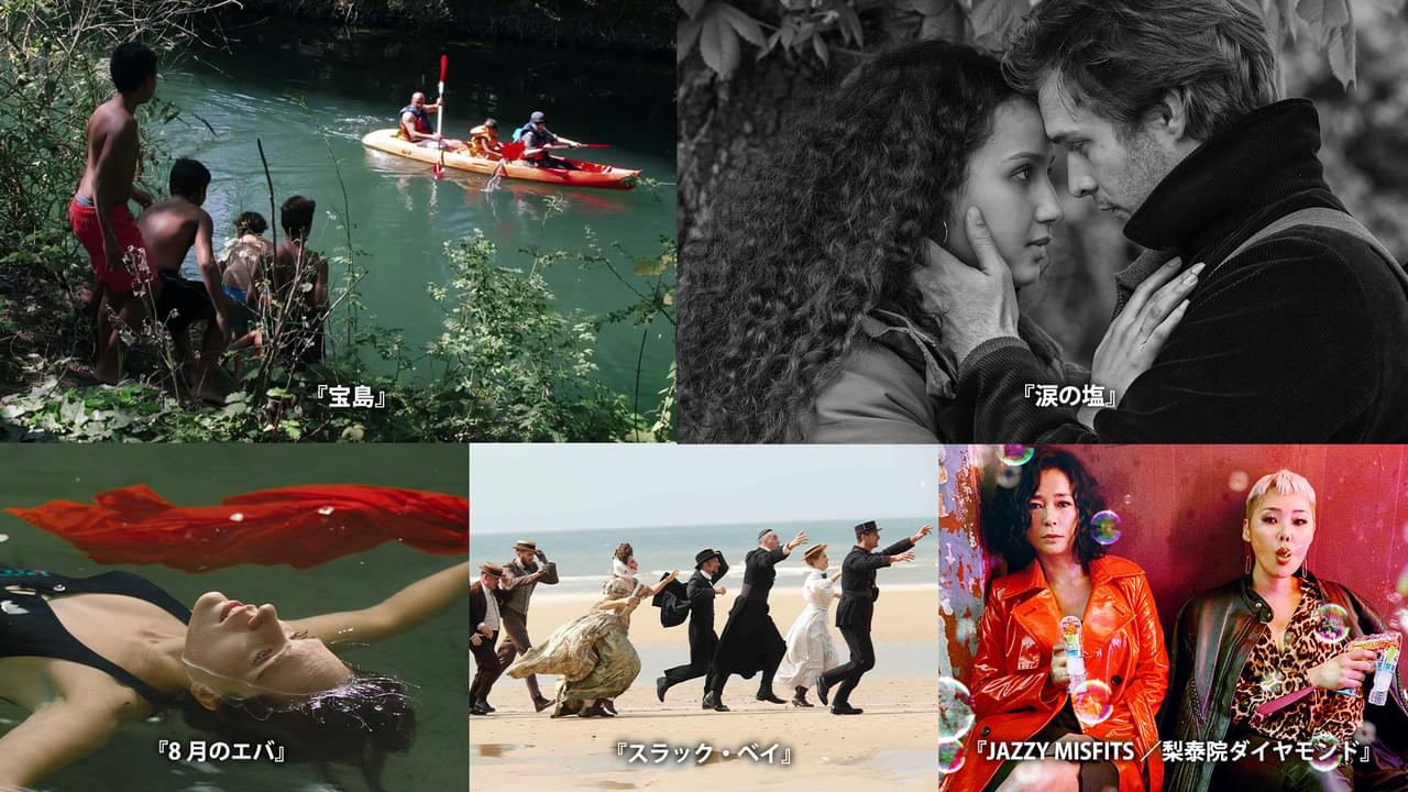 シネマ映画.comで「JAIHOセレクションvol.3」開催 人生を見つめる旅から驚きのバカンスまで、5作品を配信