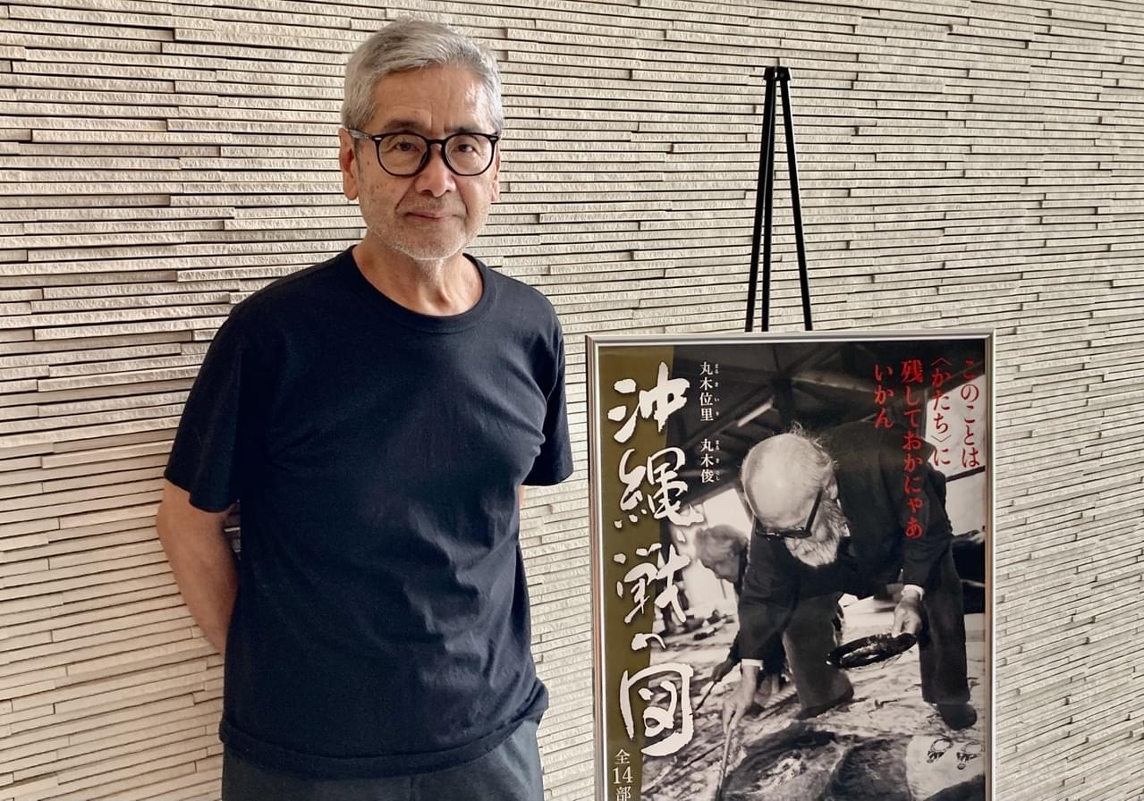 「丸木位里 丸木俊 沖縄戦の図 全14部」河邑厚徳監督インタビュー 「アートで感情を動かし、平和を作る力に」
