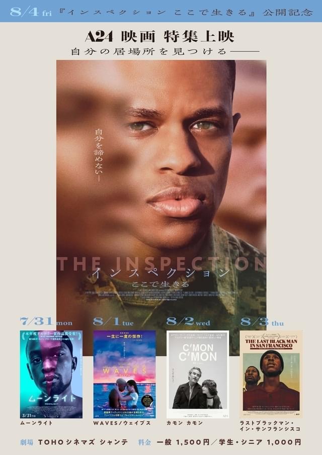 「ムーンライト」「カモン カモン」などを上映