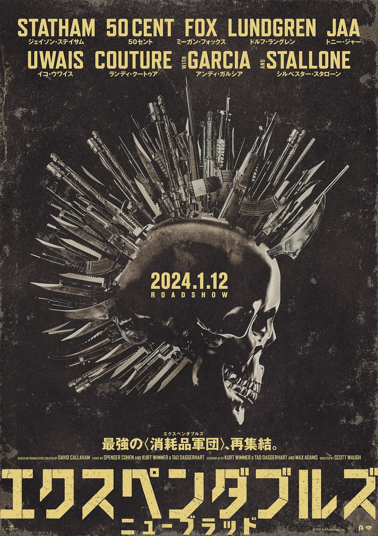 「エクスペンダブルズ4」邦題決定＆日本公開は24年1月12日！ ティザービジュアル＆特報も披露