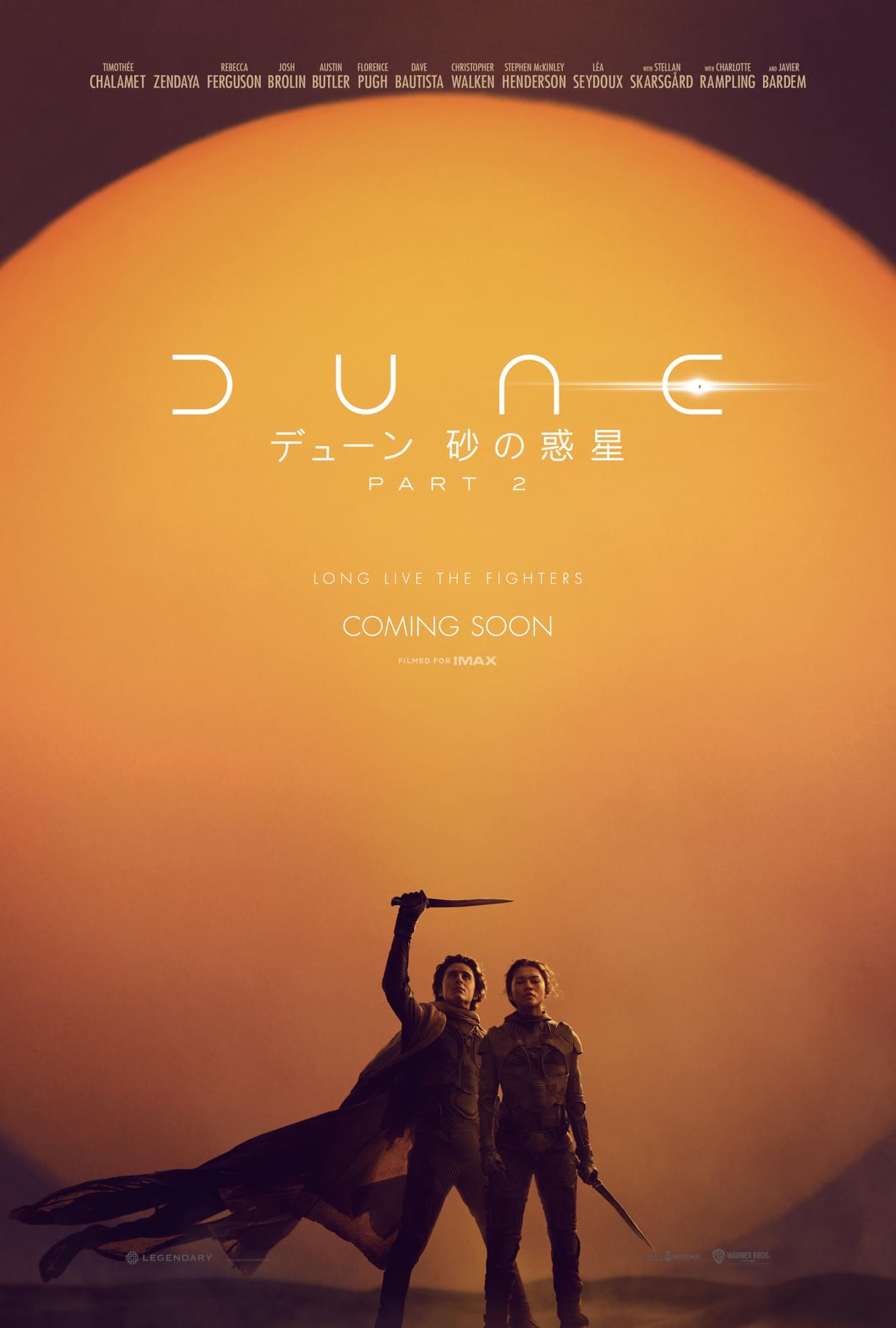 「DUNE デューン 砂の惑星 PART2」公開延期か 米ワーナーが検討中