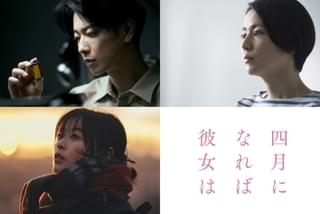 佐藤健＆長澤まさみ＆森七菜が初共演！川村元気の恋愛小説を映画化「四月になれば彼女は」24年3月29日公開