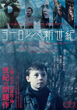 「4ヶ月、3週と2日」クリスティアン・ムンジウの新作は“人間の対立と凶暴性”を描く 10月14日公開
