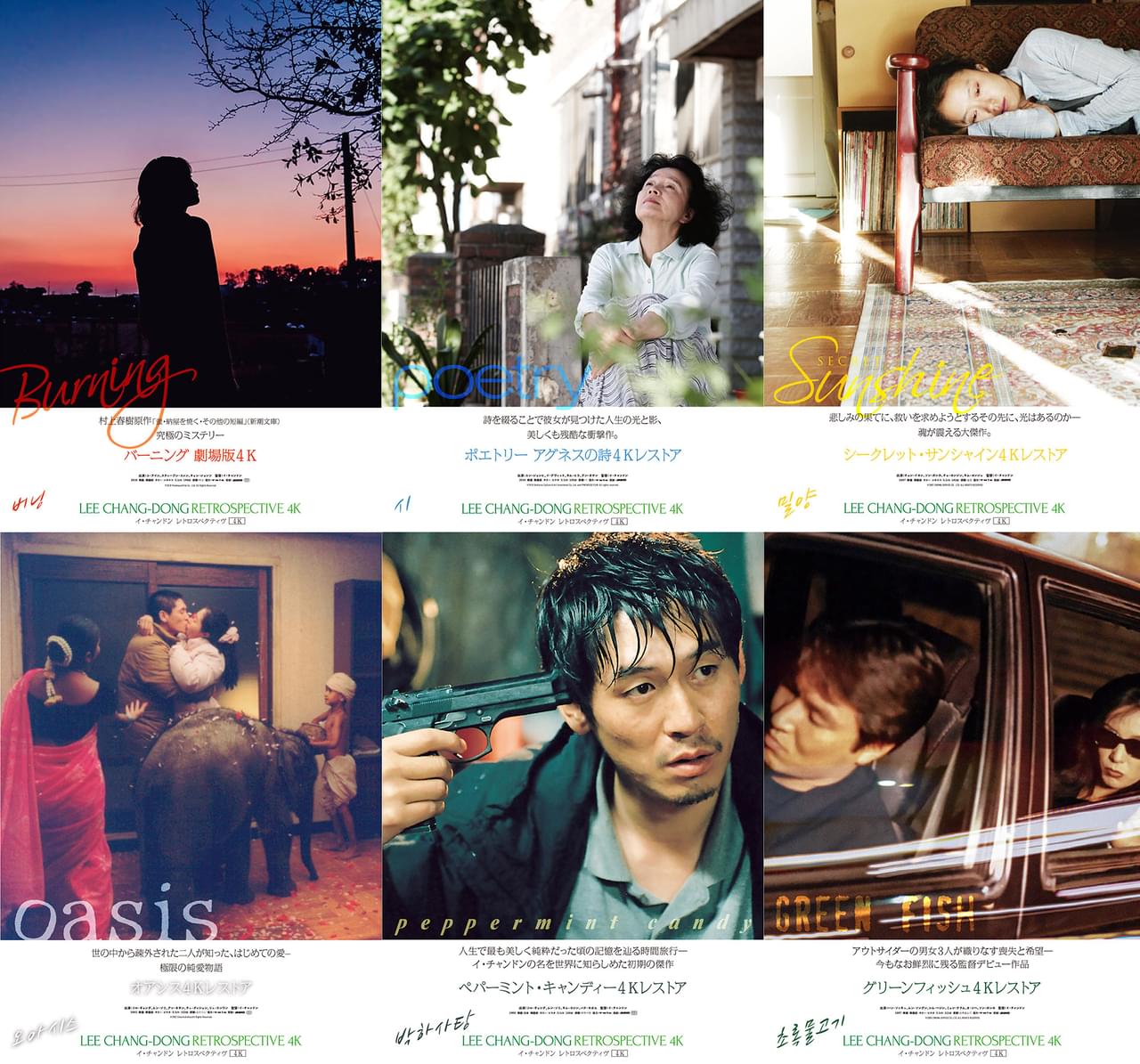 「イ・チャンドン レトロスペクティヴ4K」特別ビジュアル一挙公開 仲野太賀が先行上映でゲスト登壇