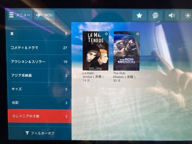 エアカランの機内サービスではニューカレドニアの作家による短編映画が見れました