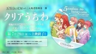 【7月28日～9月 入場特典リスト】「五等分の花嫁∽」新特典、「RRR」はTRIGGERコラボ 「スラムダンク」1日限定特典も