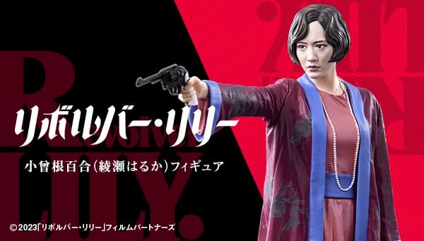 綾瀬はるか演じる元敏腕スパイ・小曾根百合をリアルに再現！