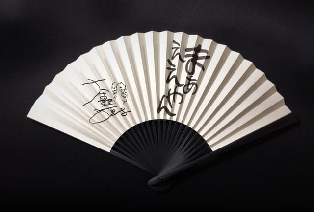 「偲ぶ会」で配られた扇子