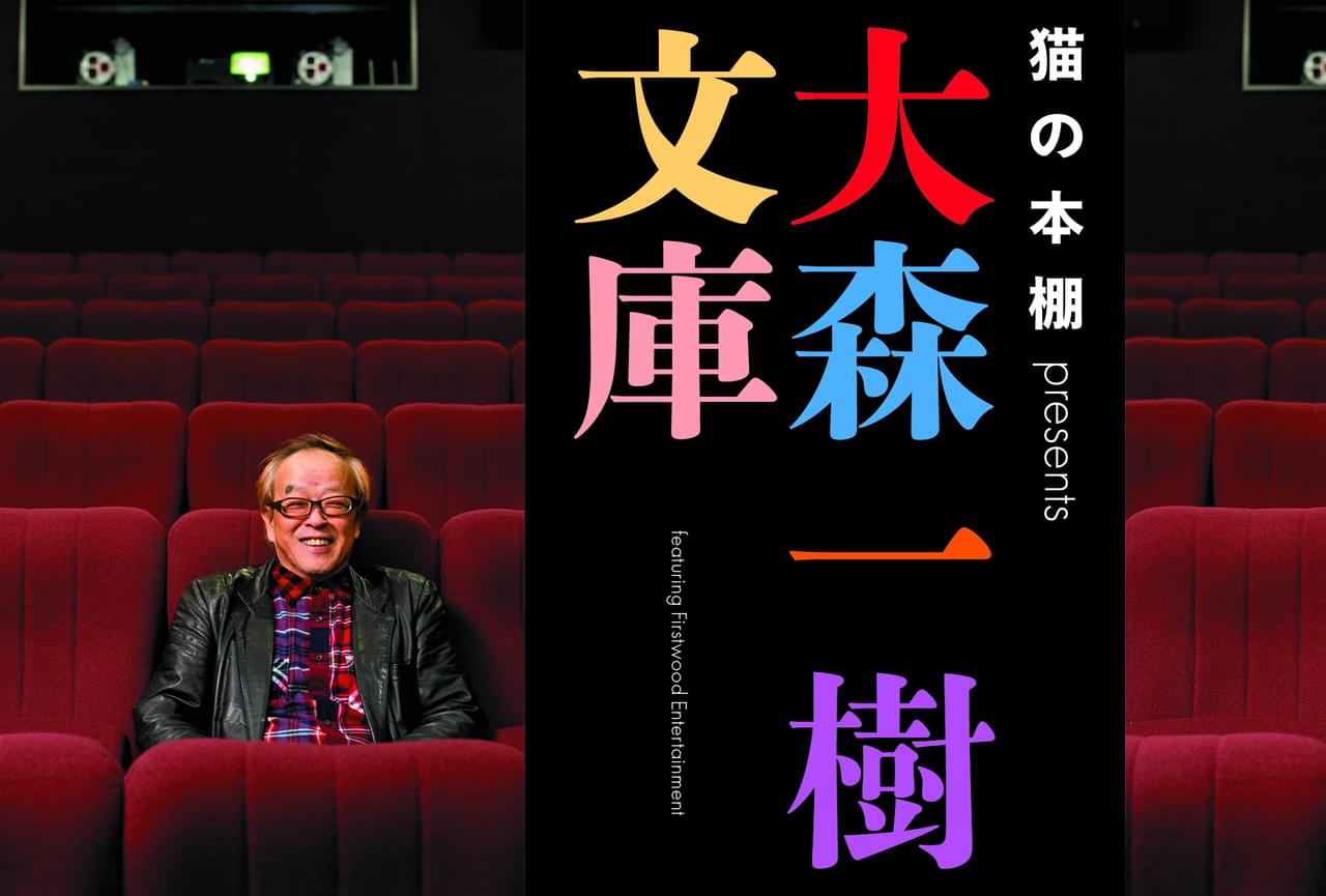 大森一樹監督の口グセは「まあ、ええやん」 長女・美季さんが明かす亡き父の姿