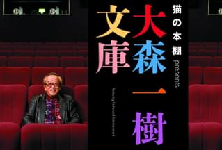 大森一樹監督の口グセは「まあ、ええやん」 長女・美季さんが明かす亡き父の姿