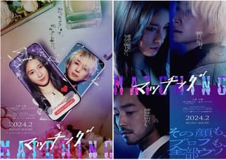 マッチングアプリでの恐怖！ 佐久間大介がストーカーに…土屋太鳳主演「マッチング」特報＆ビジュアル2種