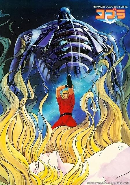 「スペースアドベンチャー コブラ」