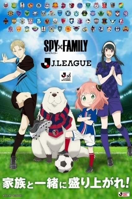 J1、J2、J3のクラブと「SPY×FAMILY」がコラボした限定グッズ発売