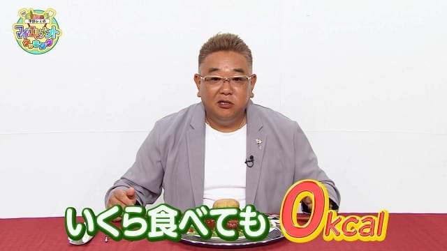 いくら食べても0kcal！