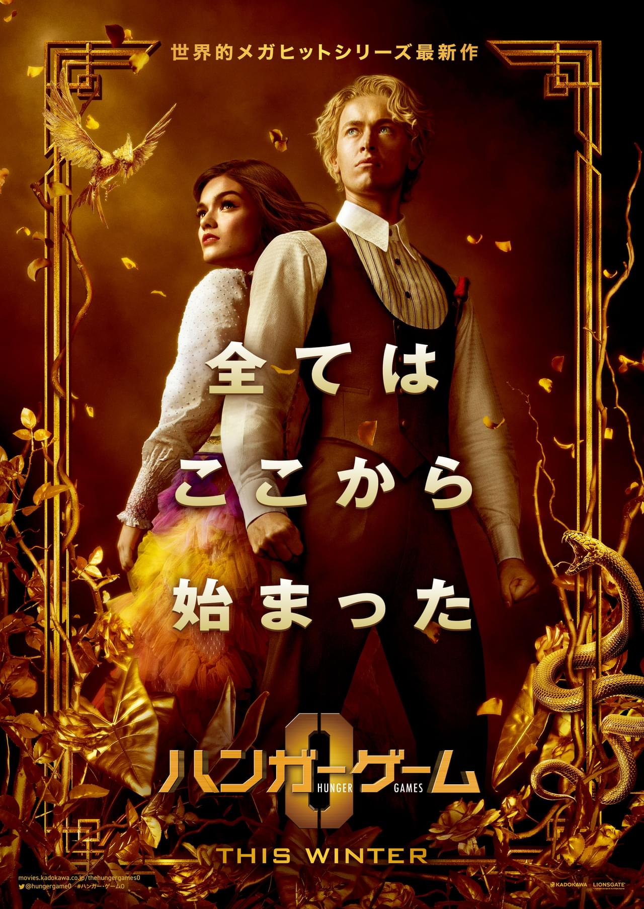 世界的メガヒットシリーズ最新作「ハンガー・ゲーム 0」今冬公開 若き日のスノー大統領の前日譚