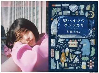 2021年本屋大賞「52ヘルツのクジラたち」杉咲花主演、成島出監督が映画化 2024年3月公開