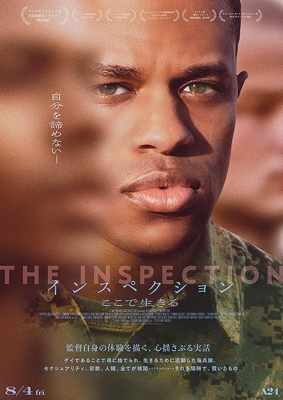 「インスペクション」ミリタリー映画としての魅力は？ 監督「軍隊を批判する映画でも肯定する映画でもない」