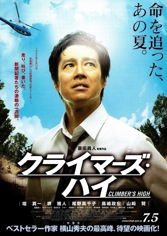 原田眞人監督の代表作のひとつ