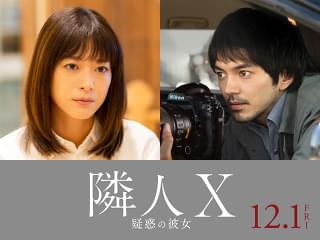 上野樹里×林遣都、初共演！「隣人X」実写映画化 宇宙人を難民として受け入れることになったら？