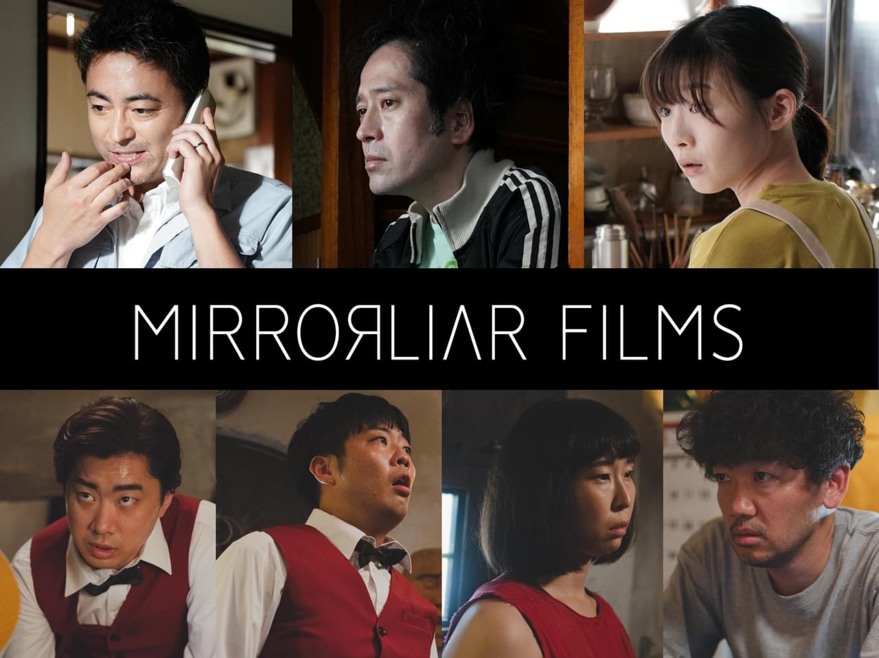 「MIRRORLIAR FILMS」第5弾に又吉直樹、山田孝之、伊藤沙莉、スクールゾーン、佐々木史帆、土佐和成ら