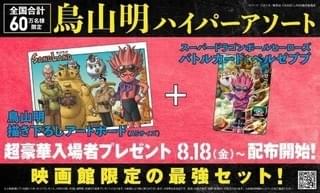 【入場特典リスト 8月最新版】「SAND LAND」は豪華セット配布 「アイマス」「パウ・パトロール」も注目