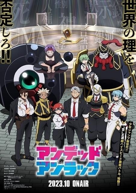 戸塚慶文氏の異能力バトル漫画をアニメ化