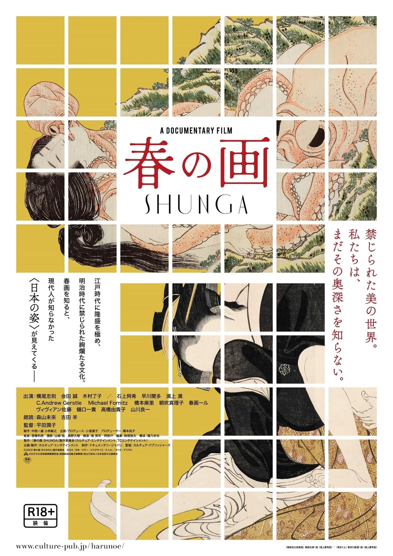 春画の多彩な表現、技巧、創造性に迫るドキュメント「春の画 SHUNGA」11月公開 R18＋、一部劇場で4K上映