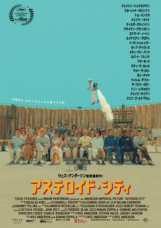 「アステロイド・シティ」カフェ＆展覧会、渋谷PARCOで開催！ スペシャルドリンク、グッズ販売も