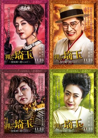 「翔んで埼玉」続編、クセが強すぎる京阪神新キャストに川崎麻世、モモコ、山村紅葉 神戸市長の藤原紀香は愛之助と結婚後初共演で夫婦役