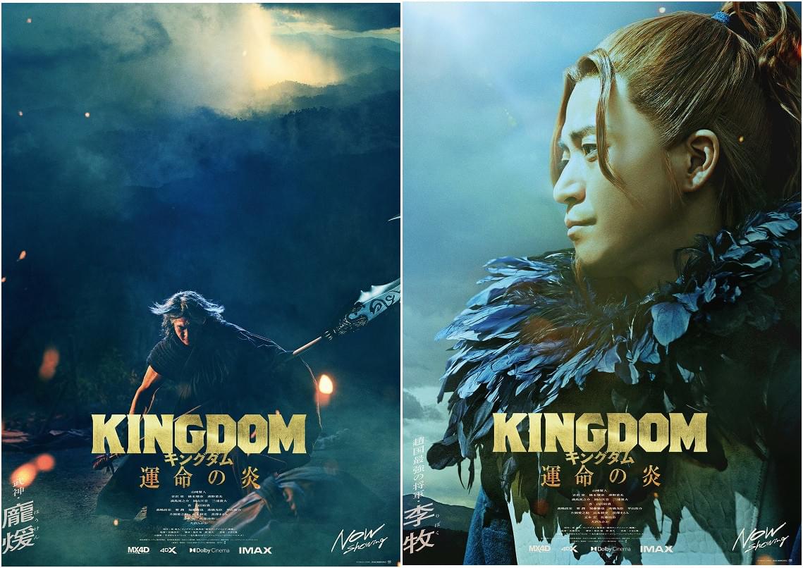「キングダム 運命の炎」シークレットキャストは吉川晃司、小栗旬！ 観客動員数300万人大ヒット記念で発表