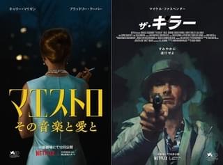 ブラッドリー・クーパー監督・主演「マエストロ」、フィンチャーのサイコサスペンス「ザ・キラー」などNetflix映画4作品配信日決定