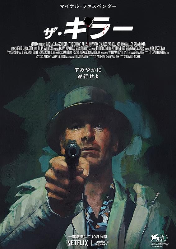 Netflix映画「ザ・キラー」11月10日(金)より独占配信