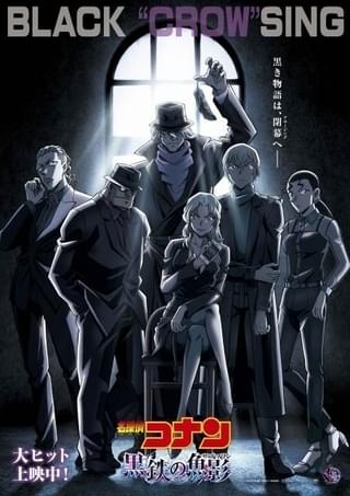 劇場版「名探偵コナン」ピンガ含めた黒ずくめの組織6人が結集 描き下ろしビジュアル公開