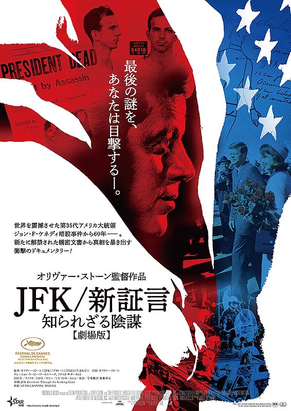 オリバー・ストーンが新たに暗殺事件の陰謀に迫る「JFK 新証言 知られざる陰謀 劇場版」11月17日公開