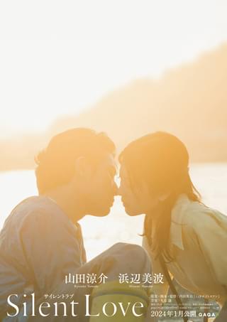 山田涼介、恋愛映画初主演！ 浜辺美波と世界で“いちばん静かな”ラブストーリー 内田英治監督「サイレントラブ」1月公開